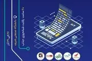 سیزدهمین ماراتون برنامه‌نویسی تلفن همراه کشور 
