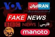 رسانه‌های معاند و انتخابات۱۴۰۳