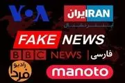 رسانه‌های معاند و انتخابات۱۴۰۳