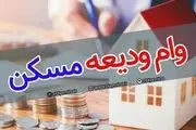 وام ودیعه مسکن؛ بانک‌ها همکاری نمی‌کنند