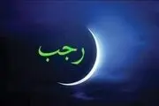 پاداش گرفتن روزه در ماه رجب از زبان امام کاظم (ع)
