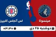 پخش زنده بسکتبال مینسوتا - لس آنجلس کلیپرز ۲۵ دی ۱۴۰۲