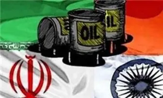 شرکت هندی به دنبال قطع واردات نفت از ایران