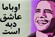 اوباما: جاه‌طلبی‌های هسته‌ای ایران را مهار کردیم 