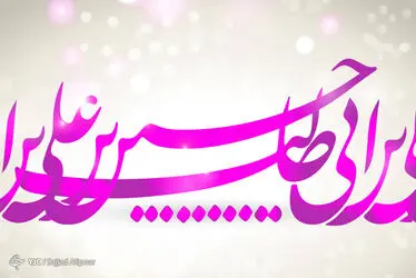 امام حسین
