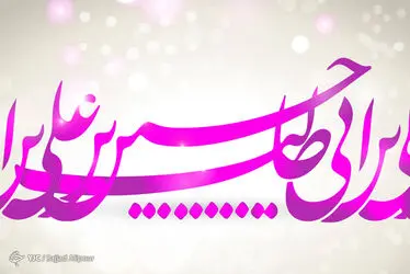 امام حسین