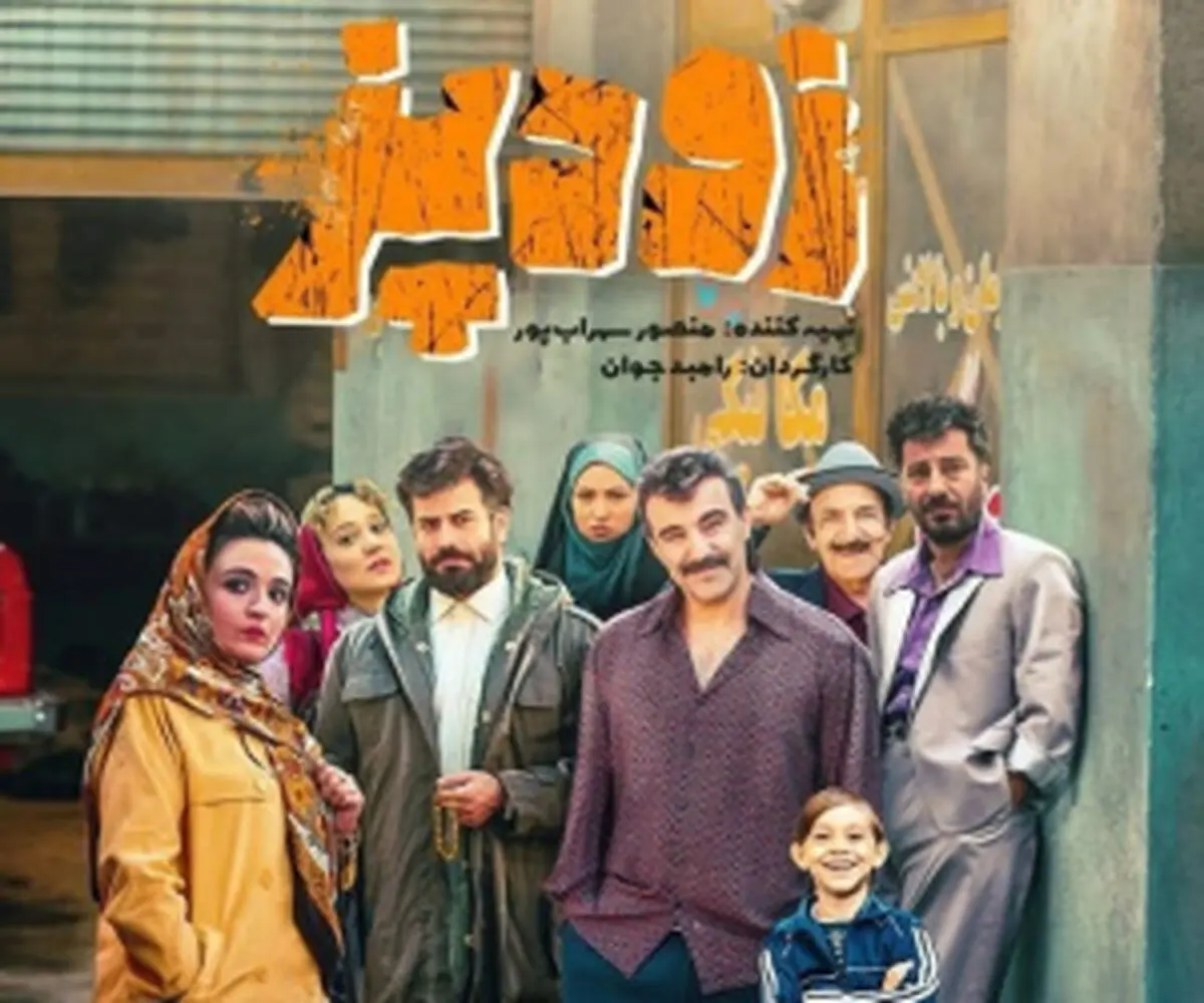 
دورهمی بازیگران فیلم زودپز رامبد جوان با مردم+ تصاویر