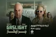ساعت پخش سریال چراغ گاز امشب 23 شهریور 1404