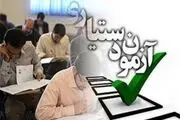 اعلام نتایج نهایی سخت ترین آزمون ایران
