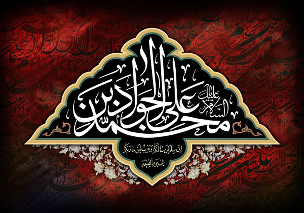 عذابی دردناک و کیفری سخت برای ستم کنندگان به امام جواد(ع)
