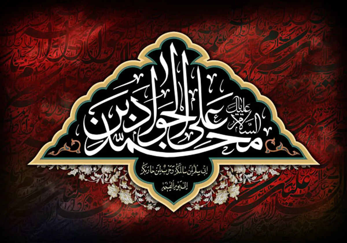 اعجاز دعای حرز امام جواد(ع) در باطل کردن سحر