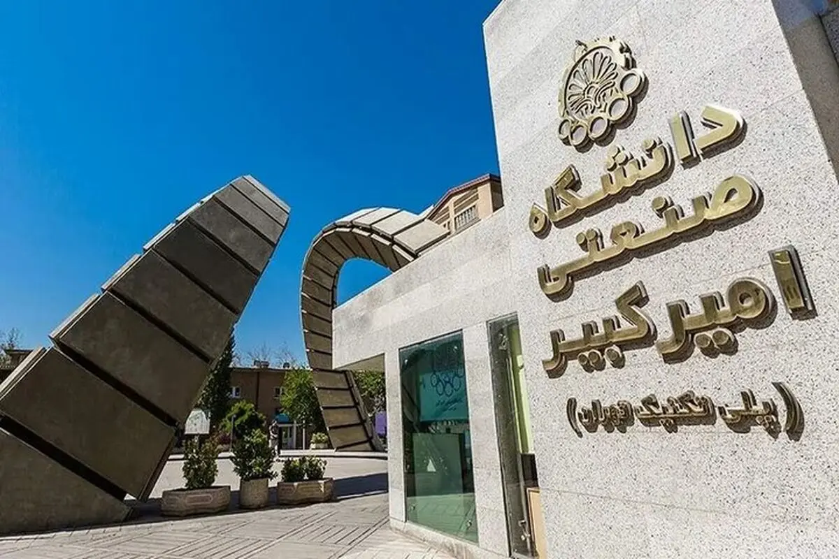 تعویق رسمی امتحانات پایان‌ترم در این دانشگاه اعلام شد