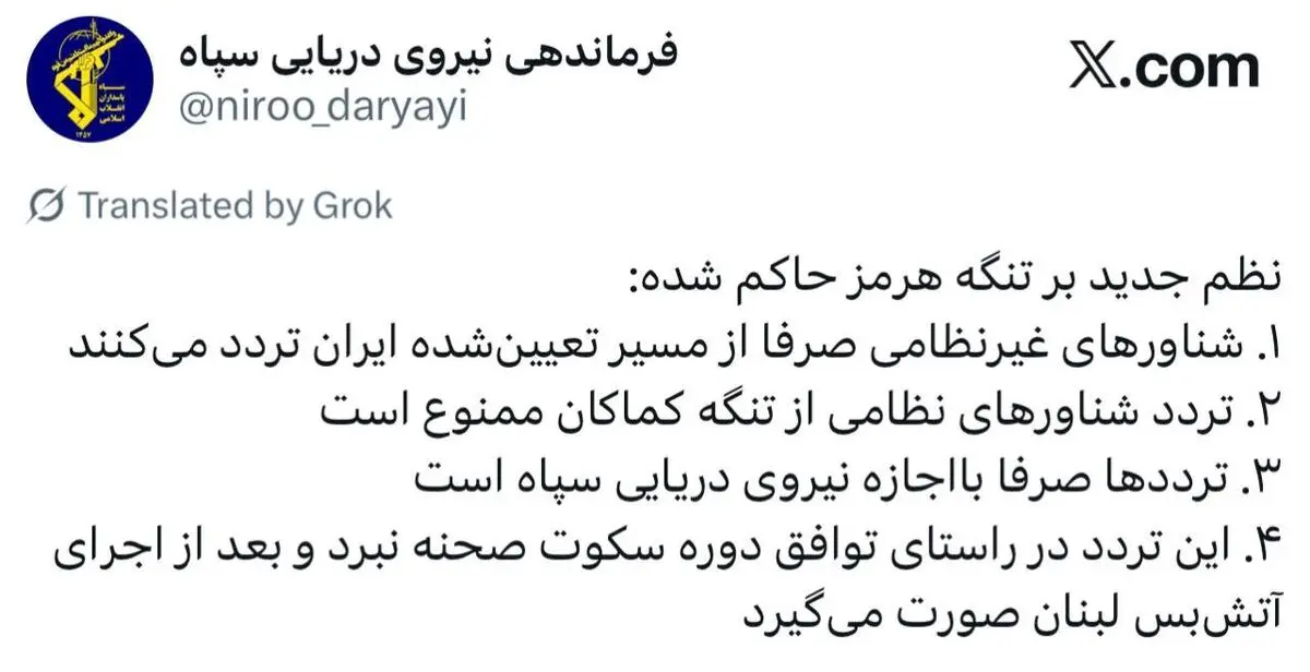  سپاه جزئیاتی از «نظم جدید» تنگه هرمز را منتشر کرد 