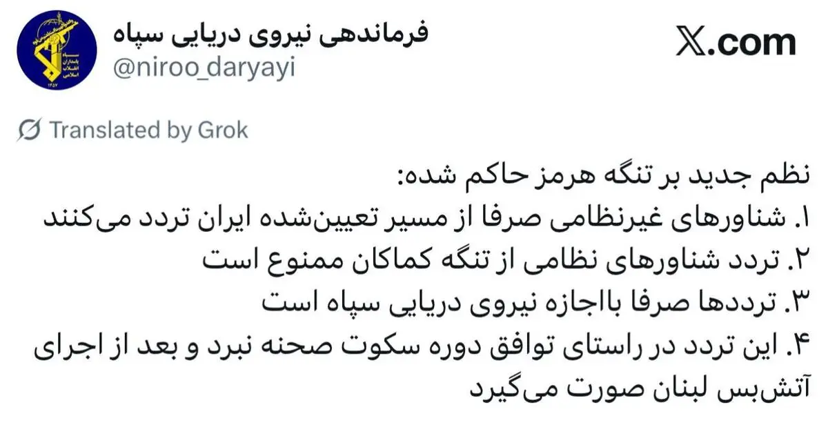  سپاه جزئیاتی از «نظم جدید» تنگه هرمز را منتشر کرد 