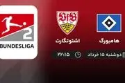 پخش زنده هامبورگ - اشتوتگارت 15 خرداد 1402
