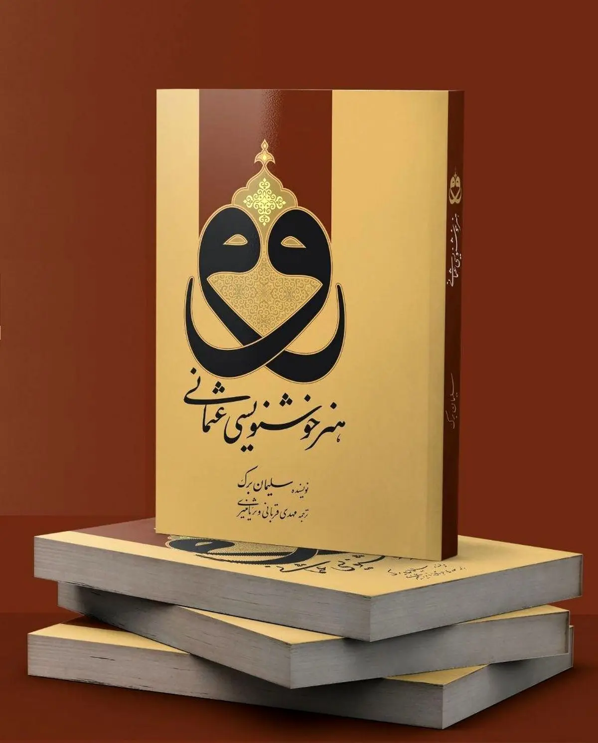 کتاب «هنر خوشنویسی عثمانی» منتشر شد