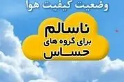 
گردش هوای اراک بر مدار آلودگی
