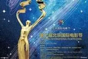 کرونا، جشنواره فیلم پکن را هم به تعویق انداخت
