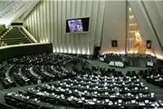 آغاز جلسه علنی صبح امروز مجلس