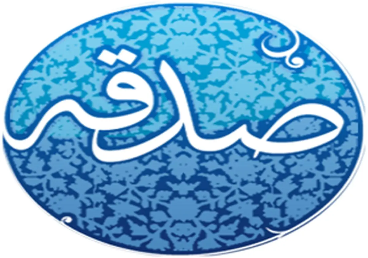روزانه بین ۱۰ هزار تا ۵۰ هزار تومان صدقه می‌دهم
