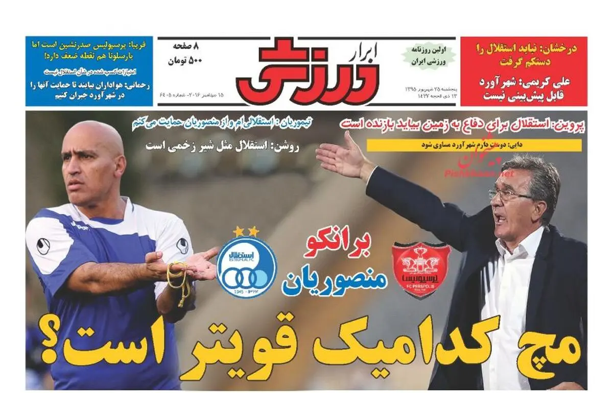 جنگ میلیاردرها در آزادی/ پیشخوان