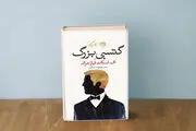 «گتسبی بزرگ» روی آنتن رادیو صبا