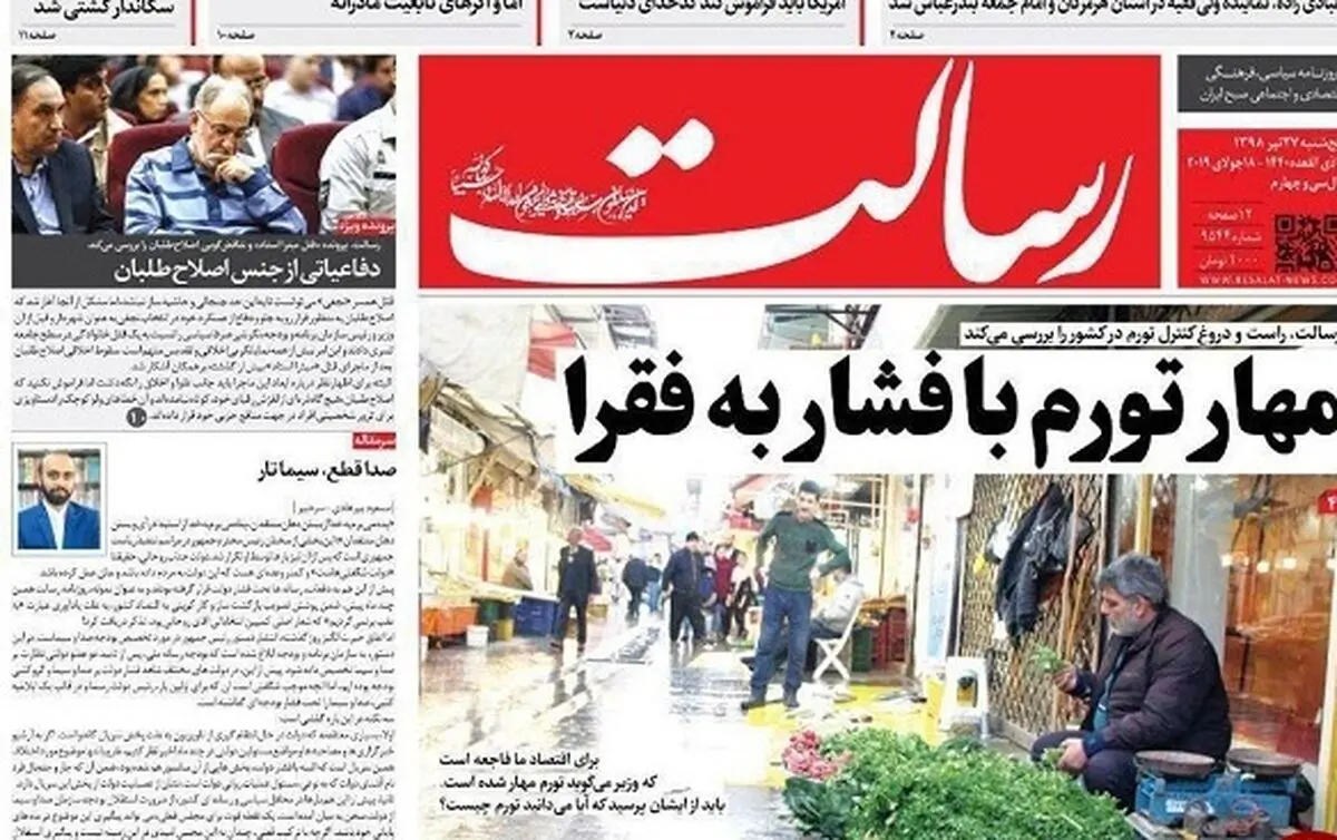 مهار تورم با فشار به فقرا/ پیشخوان