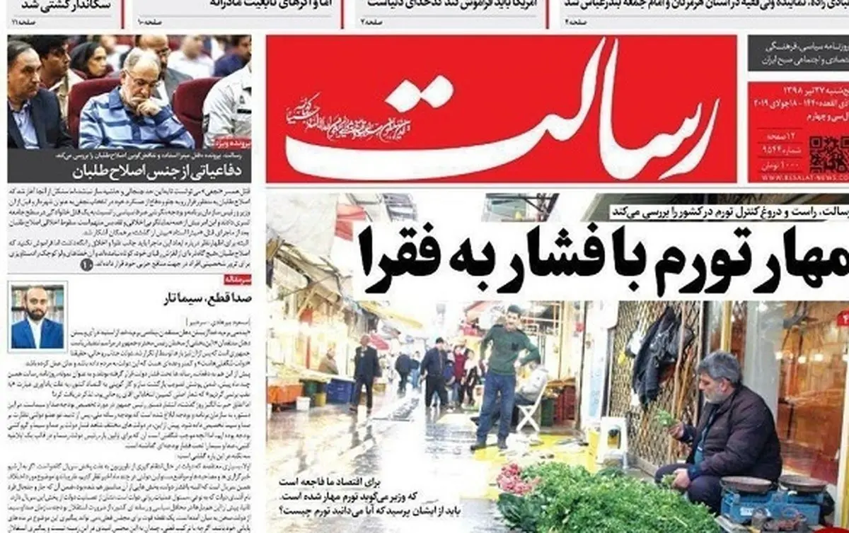 مهار تورم با فشار به فقرا/ پیشخوان