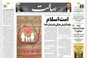 ردپای موساد در فتنه هتاکی به قرآن/اشد مجازات برای عامل جسارت به ساحت قرآن /آرایش جنگی غرب مقابل اسلام/پیشخوان