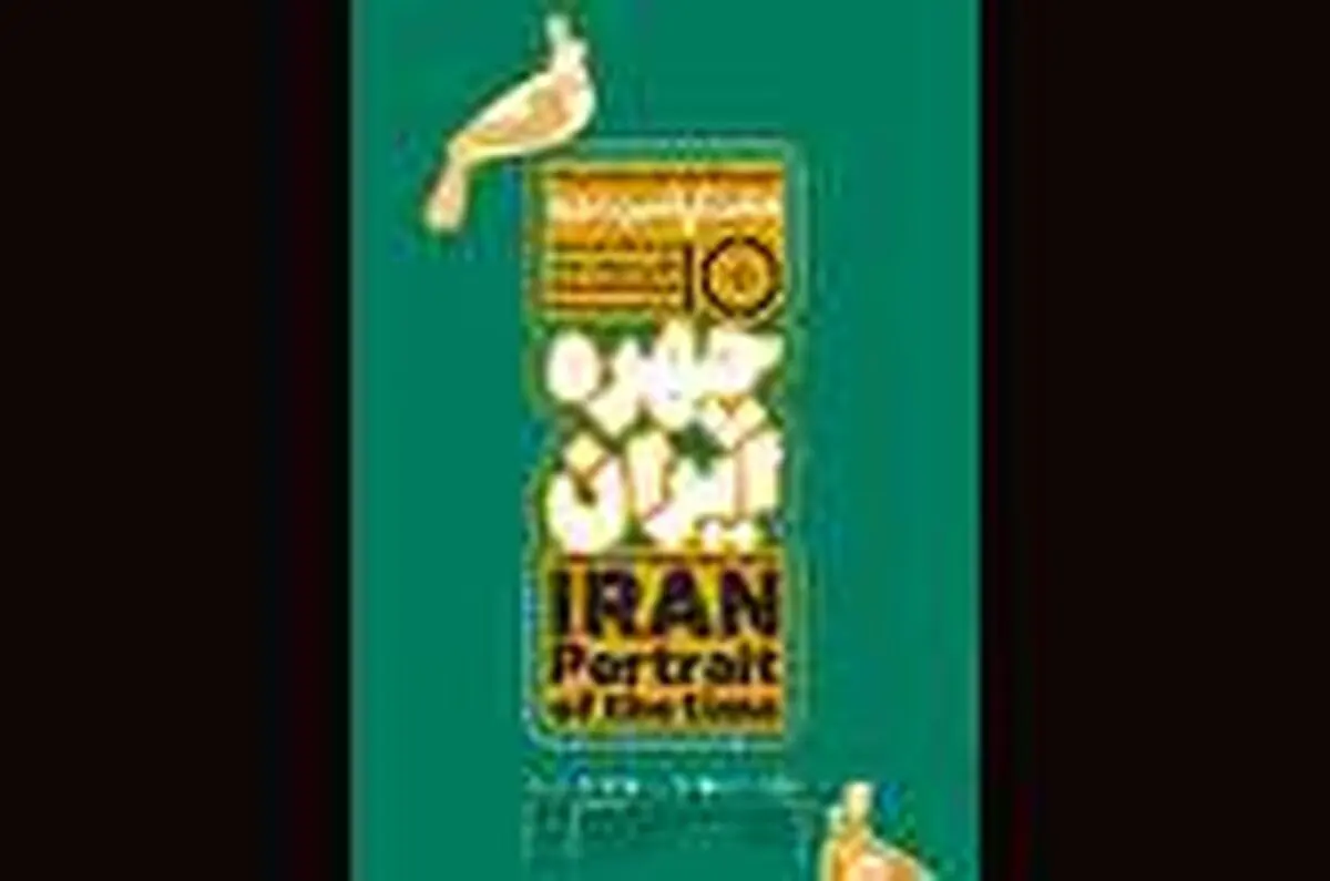 رونمایی از پوستر هفتمین همایش «۱۰ روز با عکاسان ایران» 