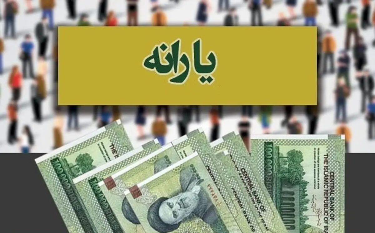 زمان برداشت مرحله دوم یارانه | امروز یارانه نقدی واریز می شود ؟
