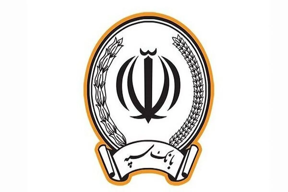 وام ۳۰۰ میلیونی بانک‌ سپه با کارمزد ۲ درصد چه شرایطی دارد؟
