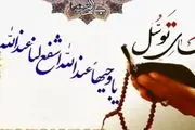 دعای توسل متن و ترجمه +صوت