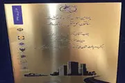 بانک شهر برگزیده نشان ملی توسعه کیفیت خدمات در صنعت بانکداری