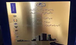 بانک شهر برگزیده نشان ملی توسعه کیفیت خدمات در صنعت بانکداری