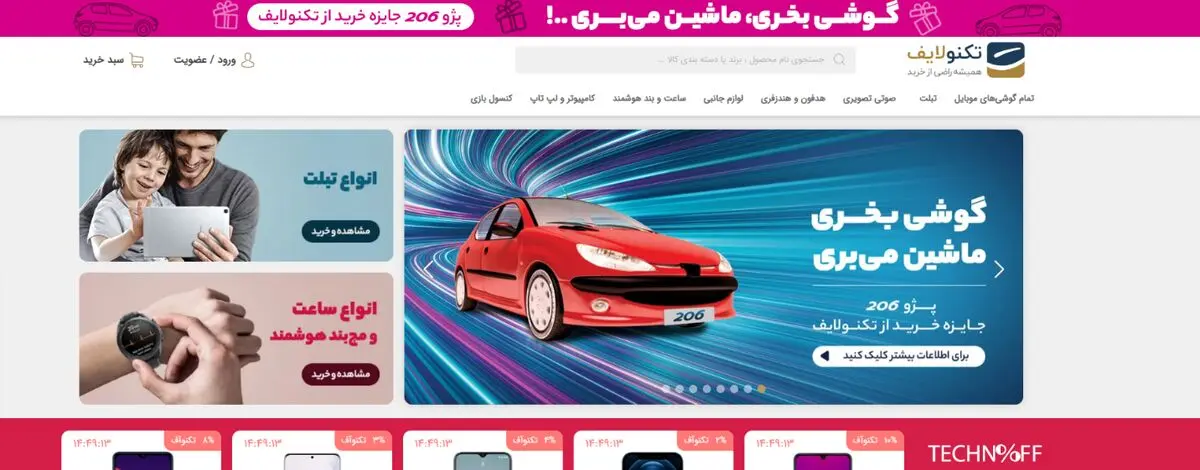 ​جشنواره تکنولایف قرعه کشی یک دستگاه 206 و گوشی آیفون 13
