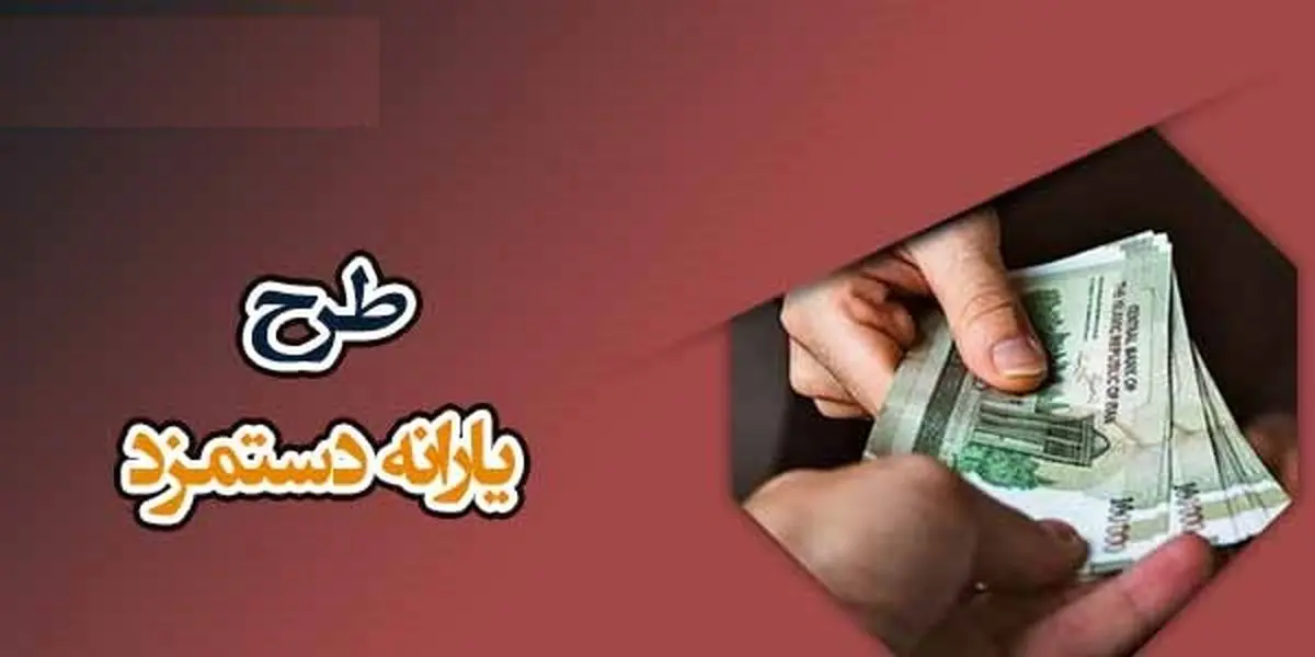 یارانه دستمزد چیست و به چه کسانی تعلق می‌گیرد؟