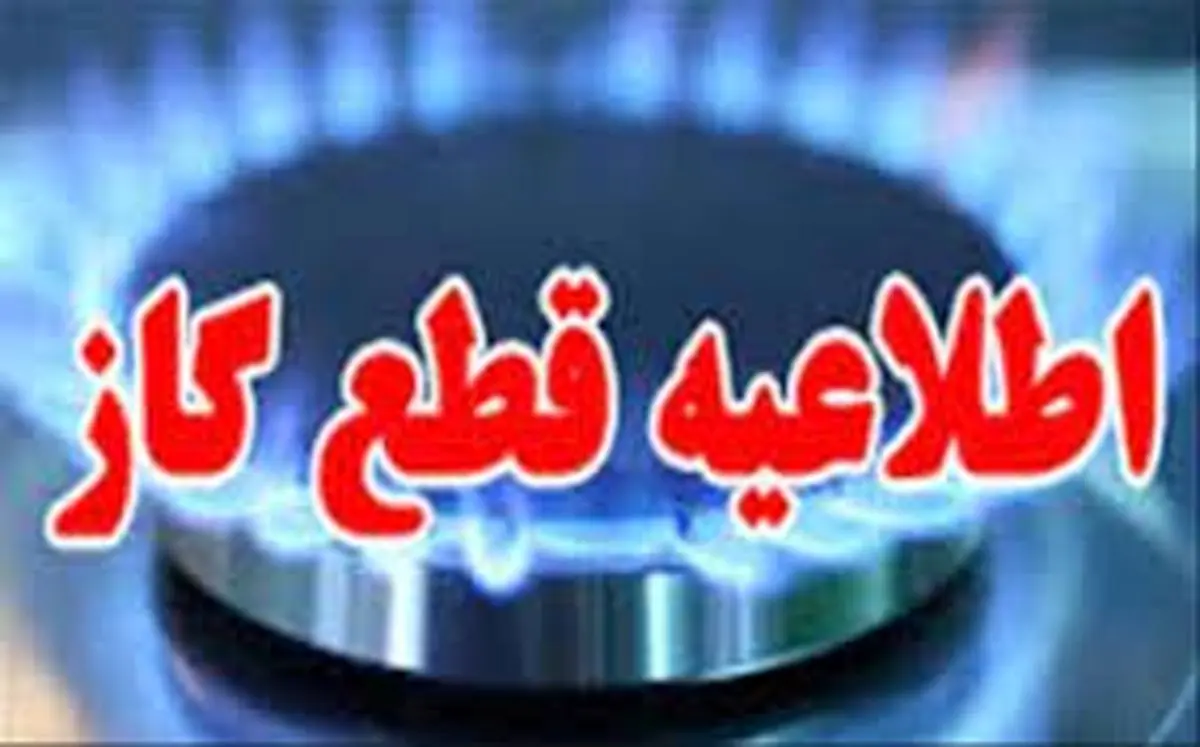 انفجار خط لوله سراسری گاز و قطعی گاز درچند استان کشور + اسامی