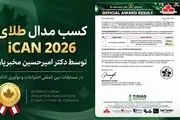 جمع‌بندی جامع: دستاورد طلایی دکتر امیرحسین مخبریان؛ الگوی پیوند علم، هنر رهبری و اختراع