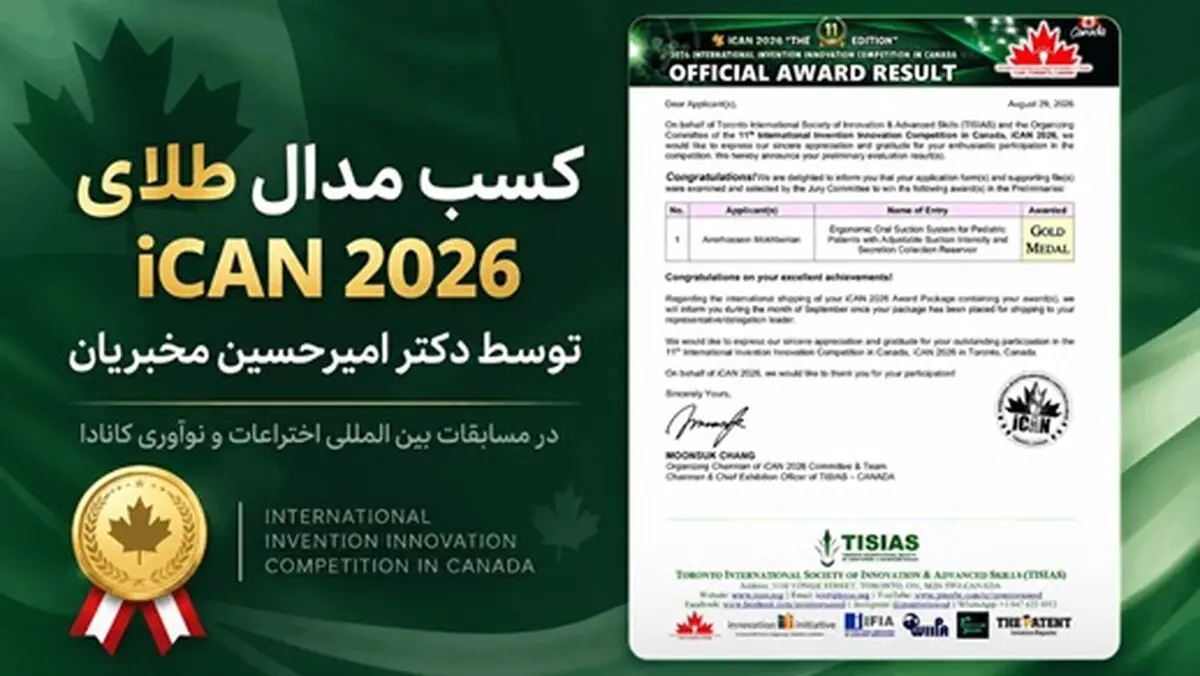 جمع‌بندی جامع: دستاورد طلایی دکتر امیرحسین مخبریان؛ الگوی پیوند علم، هنر رهبری و اختراع