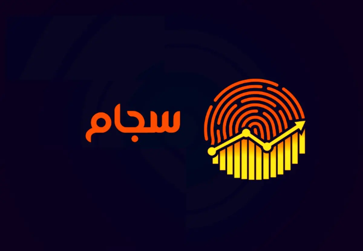 احراز هویت در سجام رایگان شد