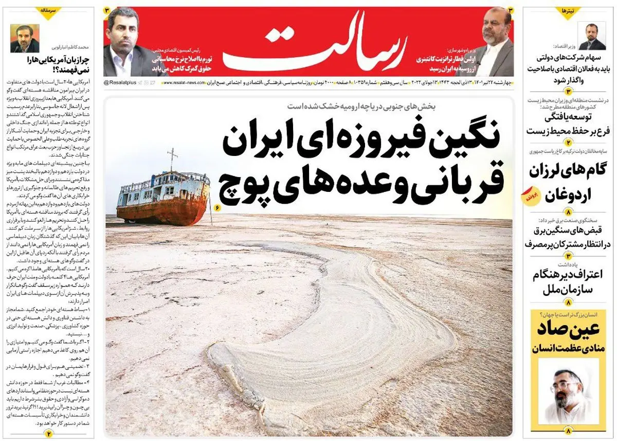 نگین فیروزه ای ایران قربانی وعدههای پوچ/ایران روی ریل تجارت /وضعیت بیثبات بایدن و سفر نمایشی به تلآویو و ریاض /پیشخوان