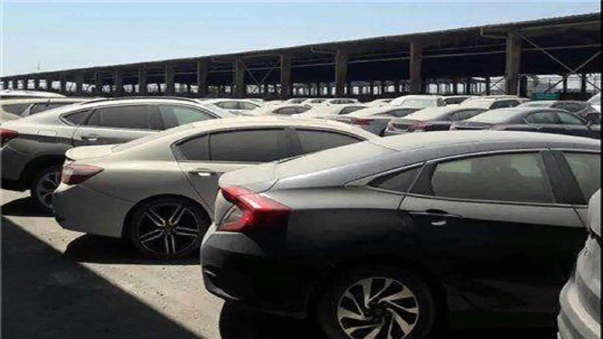 لیست برندگان مزایده خودروهای خارجی ۱۶ مهر اعلام میشود