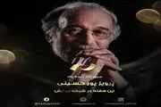همراه با آثار زنده یاد پرویز پورحسینی، این هفته در شبکه نمایش