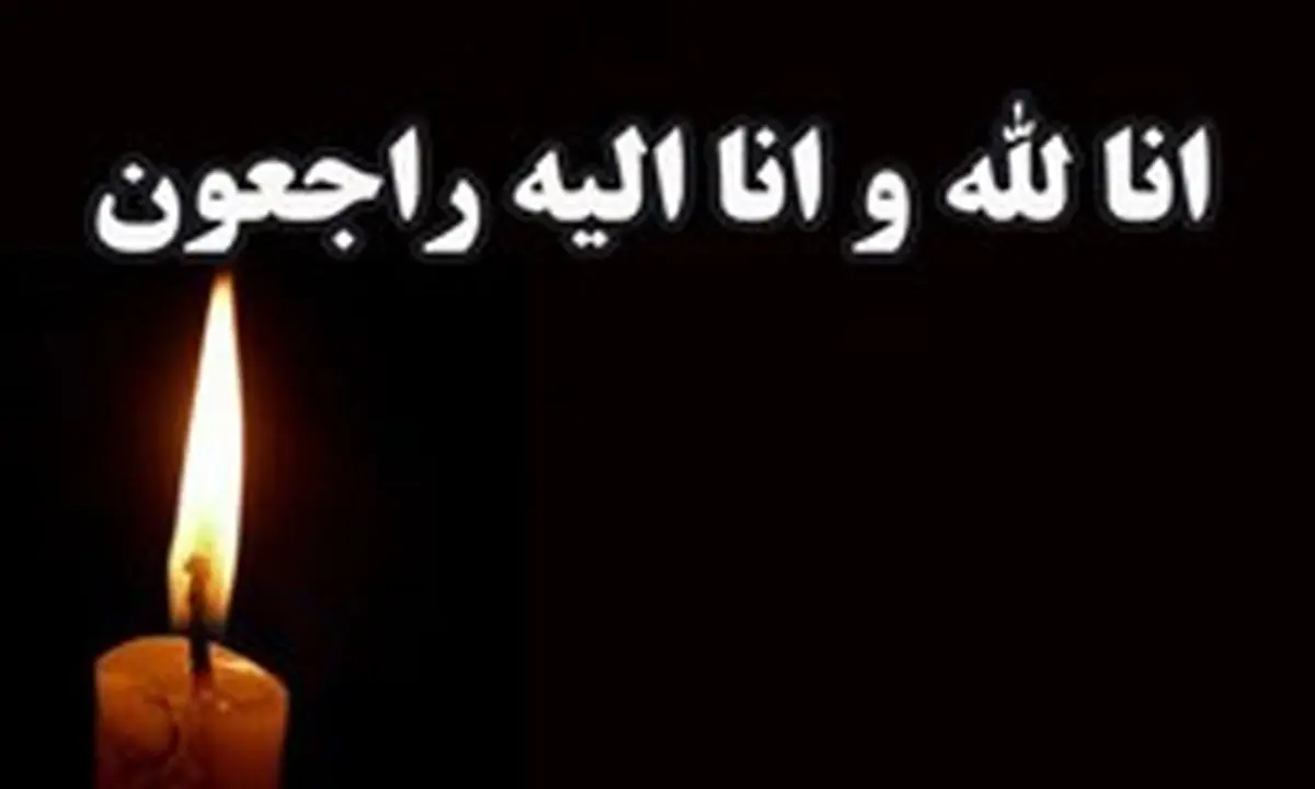مربی سایپا داغدار شد