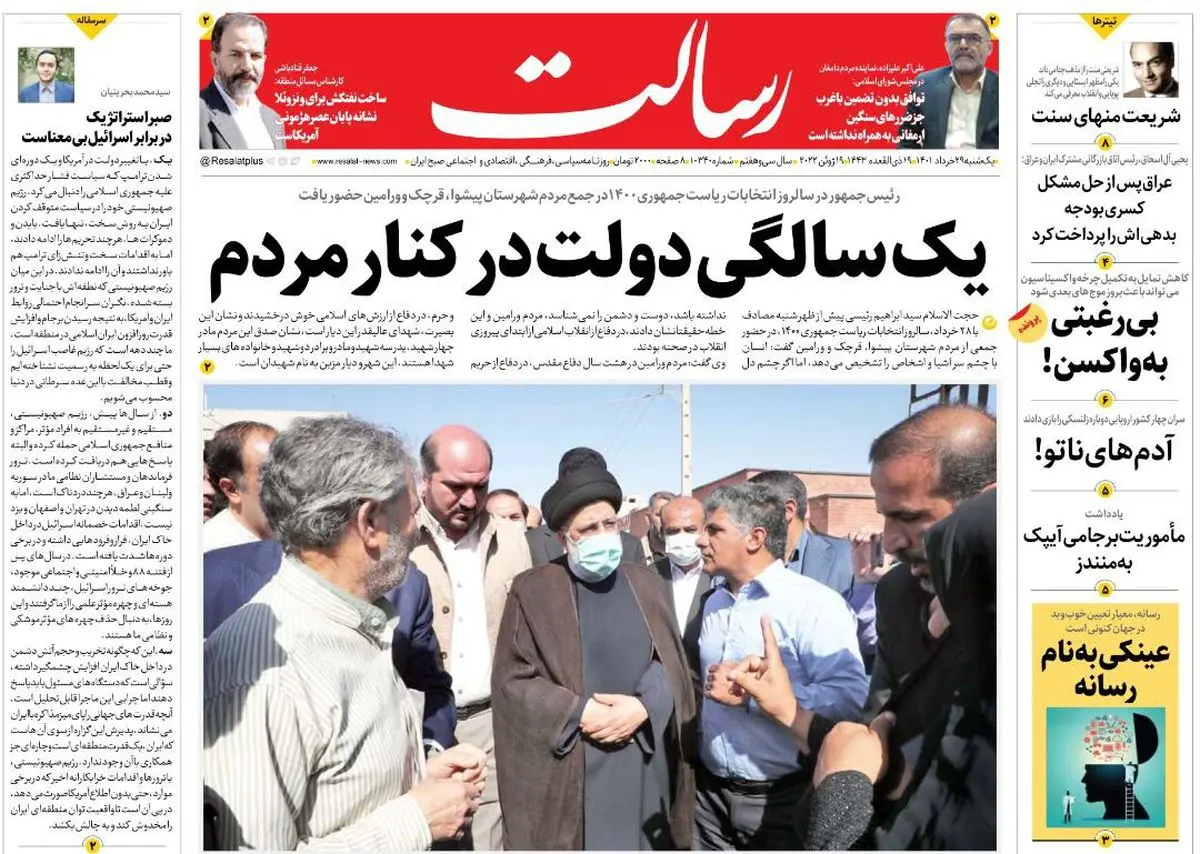 یک سالگی دولت در کنار مردم/دلار از 29 تا ۳۱ هزار تومان!/یاوه‌گویی پمپئو علیه ایران/پیشخوان