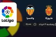 پخش زنده لالیگا اسپانیا: مایورکا - والنسیا 4 خرداد 1402