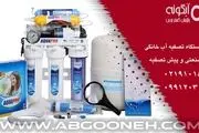 قیمت بهترین دستگاه تصفیه آب خانگی تایوانی با گارانتی شرکت آبگونه
