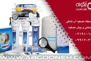 قیمت بهترین دستگاه تصفیه آب خانگی تایوانی با گارانتی شرکت آبگونه
