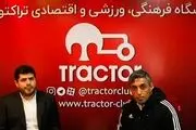 دیدار خطیبی و مدیرعامل تراکتور